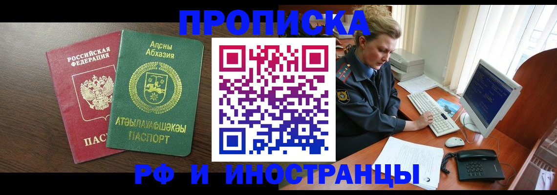 прописка законно в Дубне